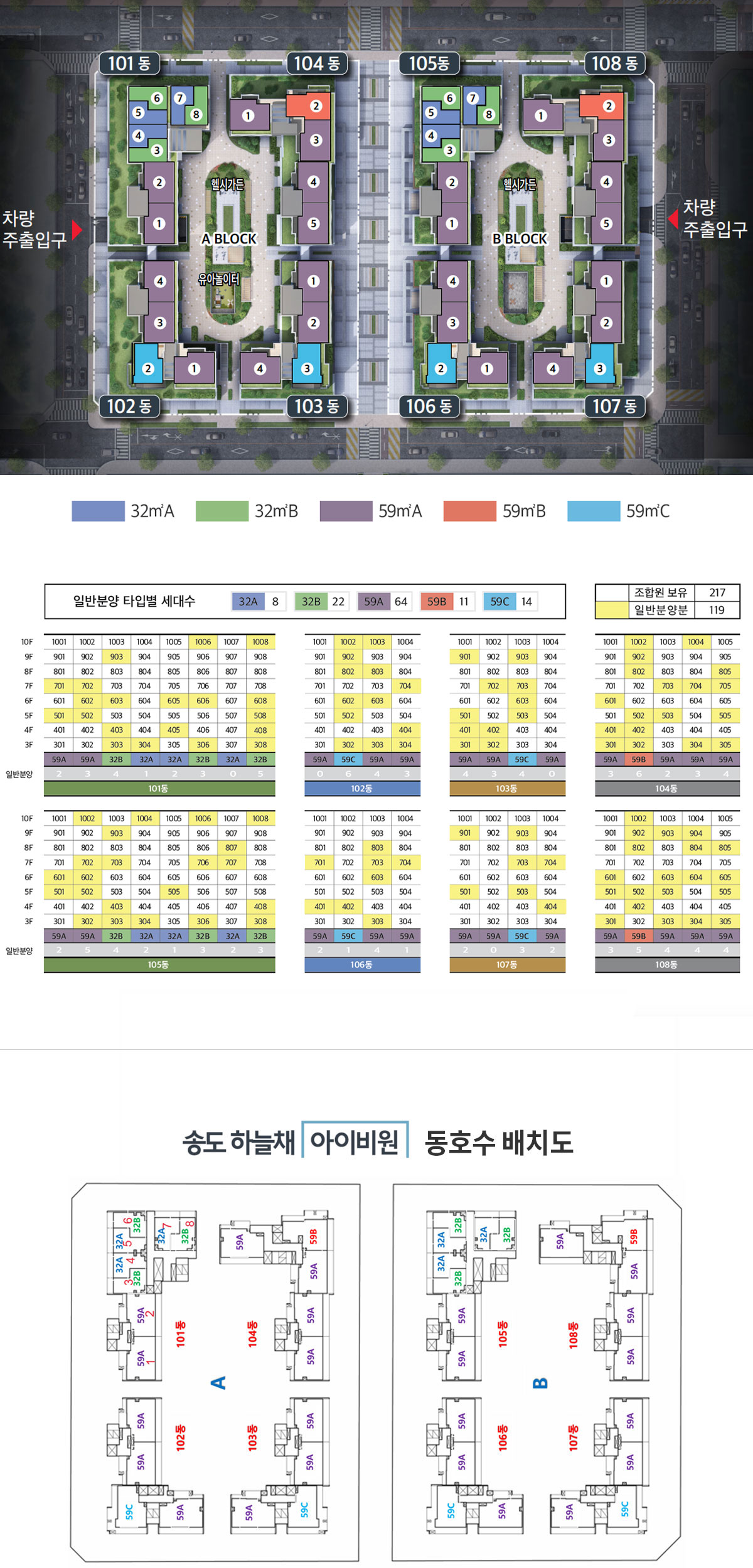 송도 하늘채 아이비원 배치도.jpg